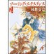 ツーリング・エクスプレス 第7巻（白泉社文庫 か 2-12） [文庫]