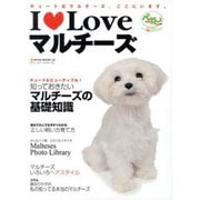 I Loveマルチーズ－キュートなマルチーズ、ここにいます。（NEKO MOOK 1389） [ムックその他]