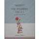学習に学校図書館を利用しよう―調べ学習・総合的学習の推進(シリーズ いま、学校図書館のやるべきこと〈6〉) [単行本]