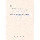 精研式文章完成法テスト解説-小・中学生用 [単行本]