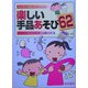 楽しい手品あそび62 改版 (子どもと楽しむゲーム〈4〉) [全集叢書]