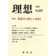 理想 No.667(2001) [単行本]