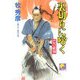裏切りに啼く―巴の破剣(ベスト時代文庫) [文庫]