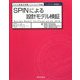 SPINによる設計モデル検証―モデル検査の実践ソフトウェア検証(トップエスイー実践講座〈3〉) [全集叢書]