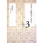 ポスターを盗んでください+3 [単行本]