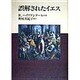 誤解されたイエス [単行本]