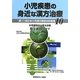 小児疾患の身近な漢方治療〈10〉第11回日本小児漢方懇話会記録集 [全集叢書]