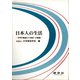 日本人の生活―50年の軌跡と21世紀への展望 [単行本]