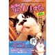 猫川柳 爆走編－猫が読んでも一切メリット無し（タツミムック） [ムックその他]