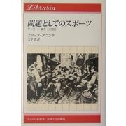問題としてのスポーツ―サッカー・暴力・文明化(りぶらりあ選書) [全集叢書]