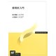教育史入門(放送大学教材) [全集叢書]