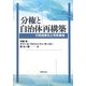 分権と自治体再構築―行政効率化と市民参加 [単行本]