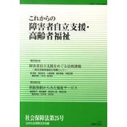 社会保障法 第25号 [単行本]