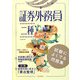 らくらく突破 証券外務員二種 試験によくでる問題集 [単行本]