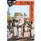 インド社会とカースト(世界史リブレット) [全集叢書]