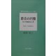 群青の円盤―ある外航船員の詩(現代日本の詩人シリーズ) [単行本]