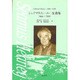 シェイマス・ヒーニー全詩集 1966～1991 [単行本]