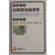 比較政治経済学(有斐閣アルマ) [全集叢書]