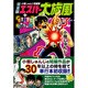 エスパー大旋風,暗黒の野獣,どくろの門 完全版－小畑しゅんじ短編集（マンガショップシリーズ 130） [コミック]
