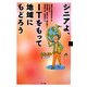 シニアよ、ITをもって地域にもどろう [単行本]