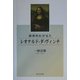 精神科医が見たレオナルド・ダ・ヴィンチ [単行本]