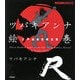 ツバキアンナ絵巻 江戸当世若衆百景R(アスペクトライトボックス・シリーズ) [単行本]