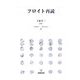 フロイト再読 [単行本]