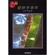 湖畔亭事件―乱歩傑作選〈9〉(創元推理文庫―現代日本推理小説叢書) [文庫]