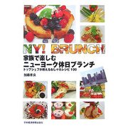 家族で楽しむニューヨーク休日ブランチ―トップシェフが教えるおしゃれレシピ100 [単行本]