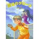 魔法のグローブ [単行本]