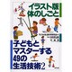 子どもとマスターする49の生活技術〈2〉イラスト版 体のしごと [単行本]