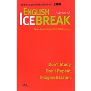 イングリッシュ・アイスブレイク 上級編 [全集叢書]