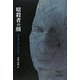 暗殺者の顔 [単行本]