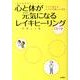 心と体が元気になるレイキヒーリング－すぐに使えるレイキの癒しと浄化 私の魔法使いレッスン [単行本]