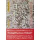 帰らざる日本人―台湾人として世界史から見ても日本の台湾統治は政策として上々だったと思います(シリーズ日本人の誇り〈2〉) [単行本]