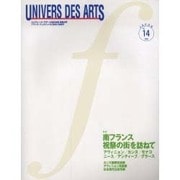 ユニヴェール・デザール誌日本版芸術世界 No.14 [全集叢書]