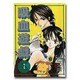 吸血遊戯 7 [コミック]