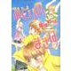 みどりのまきば 1（WINGS COMICS） [コミック]