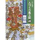 江戸時代人づくり風土記―ふるさとの人と知恵〈46〉鹿児島 [全集叢書]