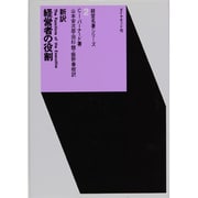 新訳経営者の役割（経営名著シリーズ 2） [全集叢書]