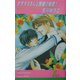 オオカミさんと無敵の姫君!(リーフノベルズ) [新書]