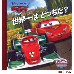 ディズニー スーパーゴールド トイストーリー・カーズ・ニモ 全41冊 ディズニースーパーゴールド絵本 トイ・ストーリー | 斎藤 妙子