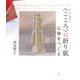 "こころ"の折り紙―仏像をつくる 伝承と創作の豐彰流 [単行本]