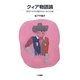 クィア物語論―近代アメリカ小説のクローゼット分析 [単行本]