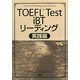 TOEFL Test iBTリーディング 実践編 [単行本]