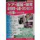 ケア・福祉・保育・幼児教育・心理・カウンセリングの仕事につくには(つくにはブックス〈No.5〉) [全集叢書]