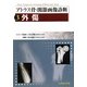 アトラス骨・関節画像診断〈3〉外傷 [単行本]