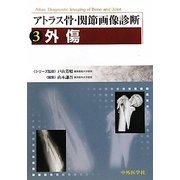 アトラス骨・関節画像診断〈3〉外傷 [単行本]