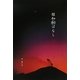 昭和マル秘ばなし [単行本]