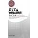 エクセル10倍活用術―一時間でわかる!(PHPビジネス新書) [新書]